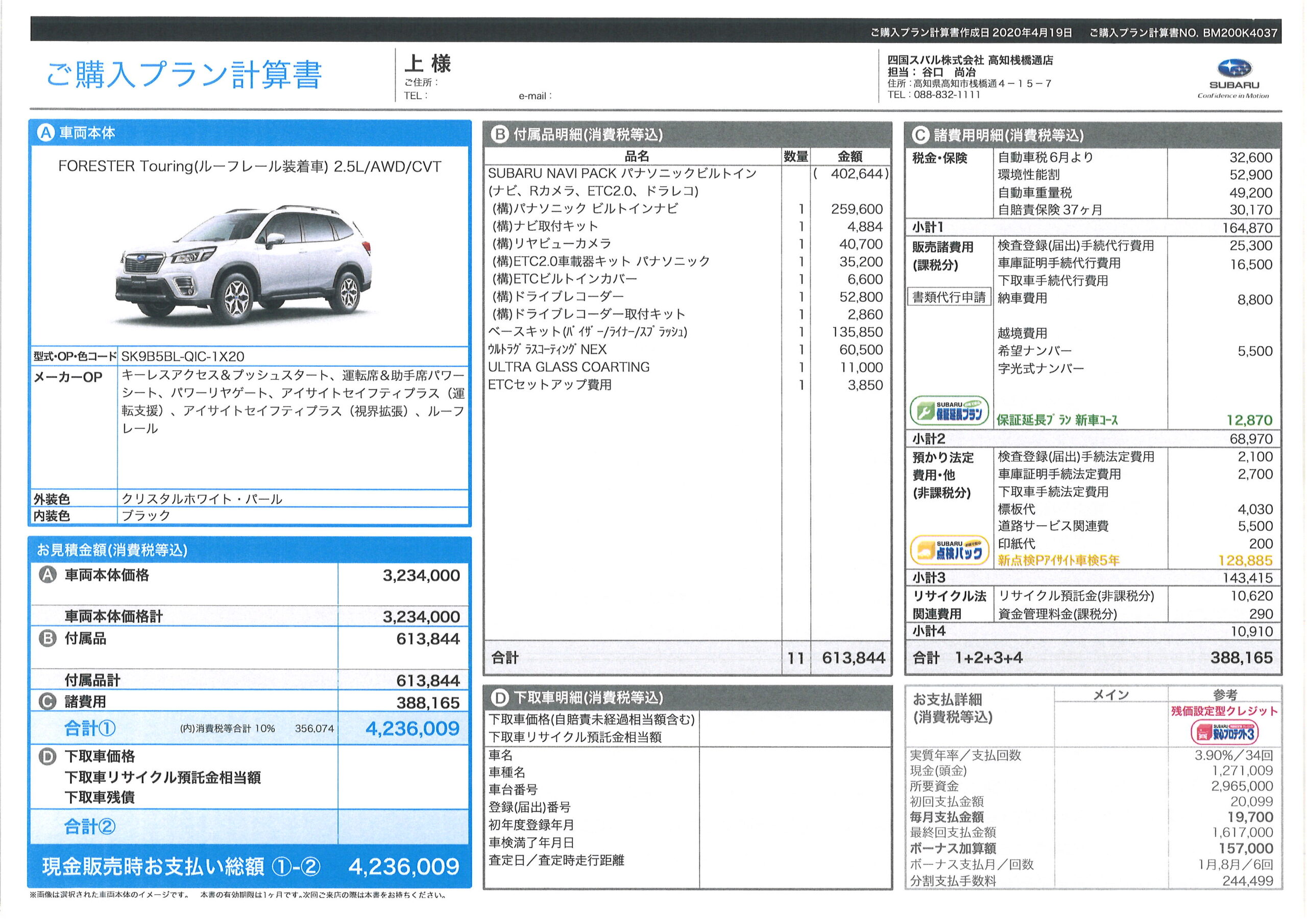 見積りを比べてみよう（フォレスター編）