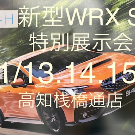 新型WRX S4 先行展示します！