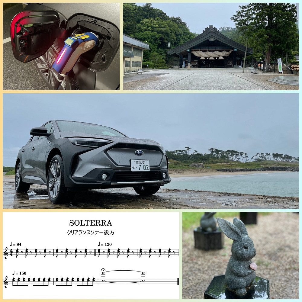 EV初心者の独身がソルテラで縁結びの旅に出たのです！