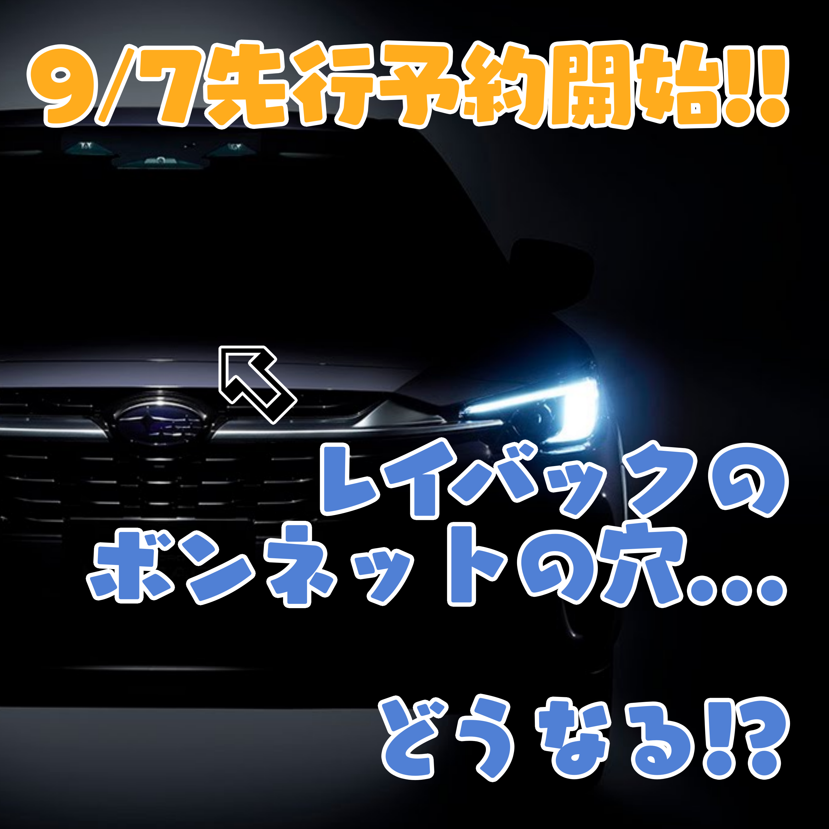 スバルのターボ車といえば。。。