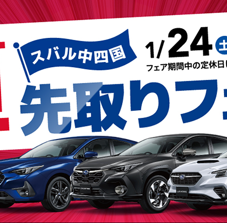 ！！決算先取りフェア！！