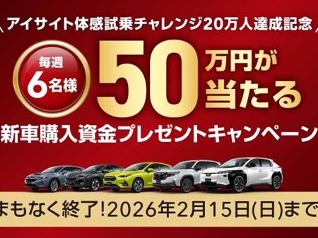 購入資金キャンペーン締め切り間近です！！！