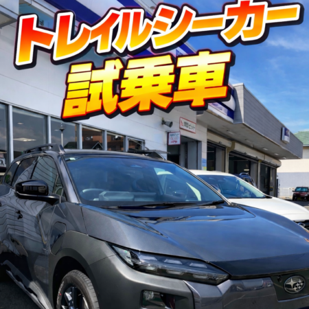 トレイルシーカー試乗車です！！