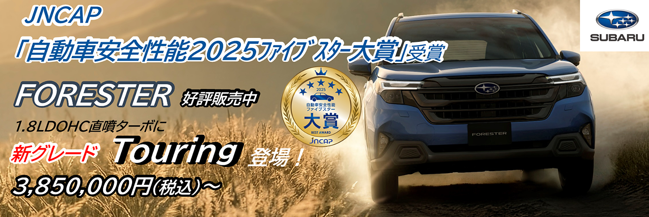 JNCAP「自動車安全性能2025ﾌｧｲﾌﾞｽﾀｰ大賞」受賞
