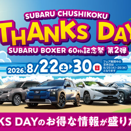 夏季休業のお知らせ