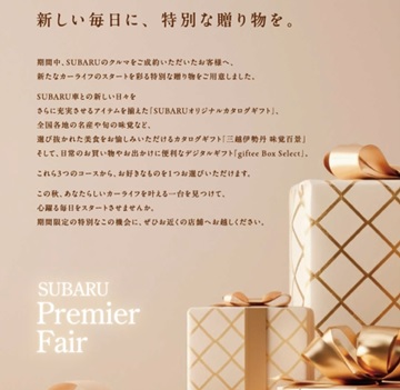 SUBARUプレミアフェア、開催中です♪